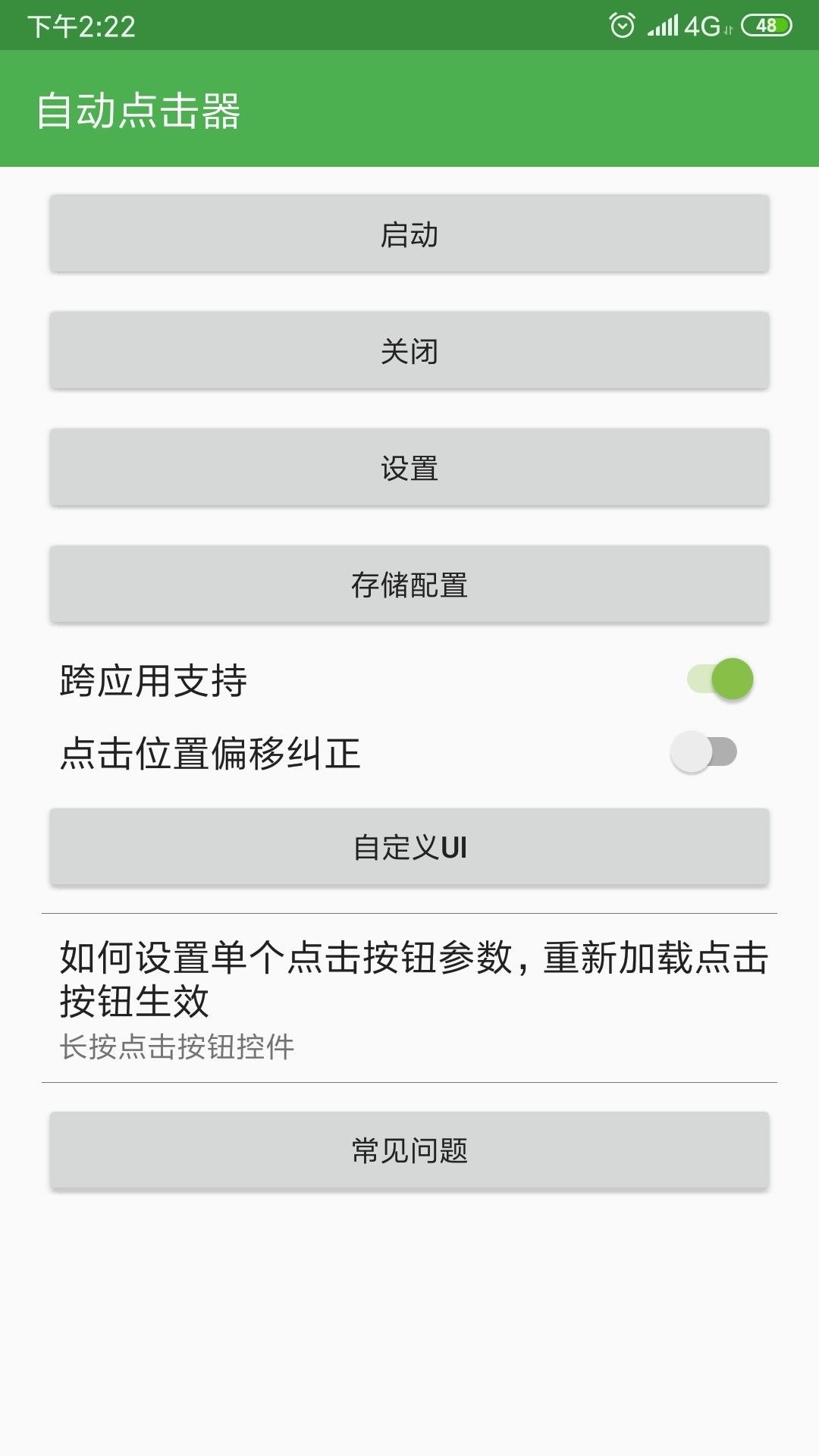 自动点击器手机版APP