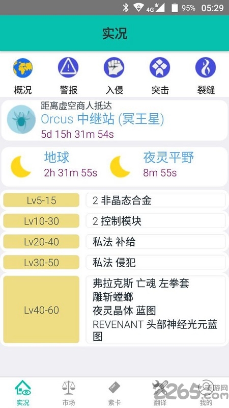 warframe手机免费版游戏