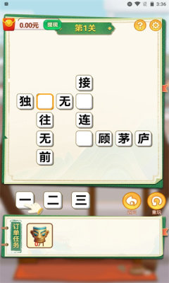 成语天天鉴游戏