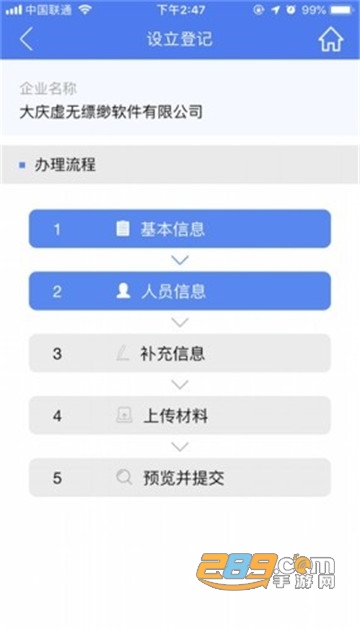 河南掌上登记手机版APP