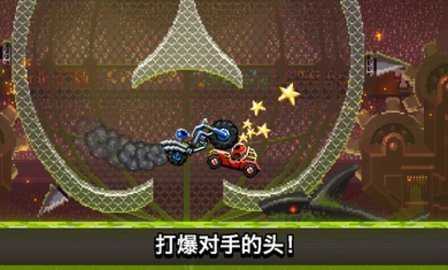 撞头赛车旧版本游戏