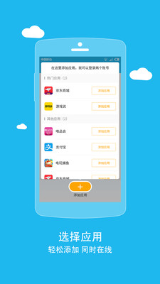 比翼双开手机APP