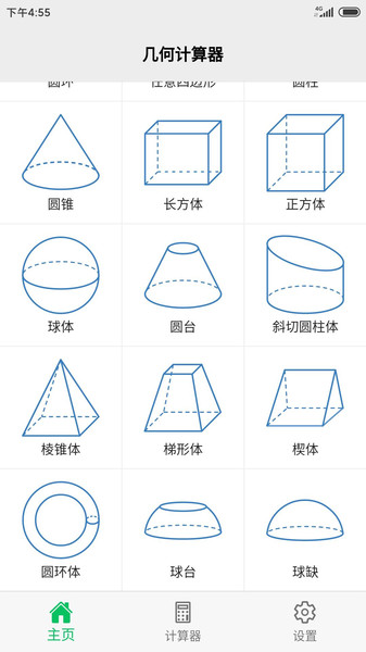 几何计算器手机中文版免费APP