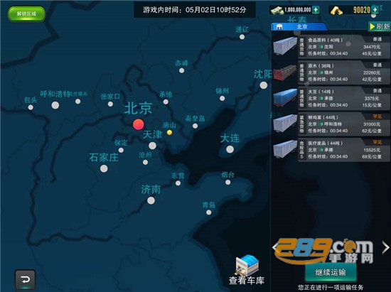 卡车大亨遨游神州app免费官方版游戏