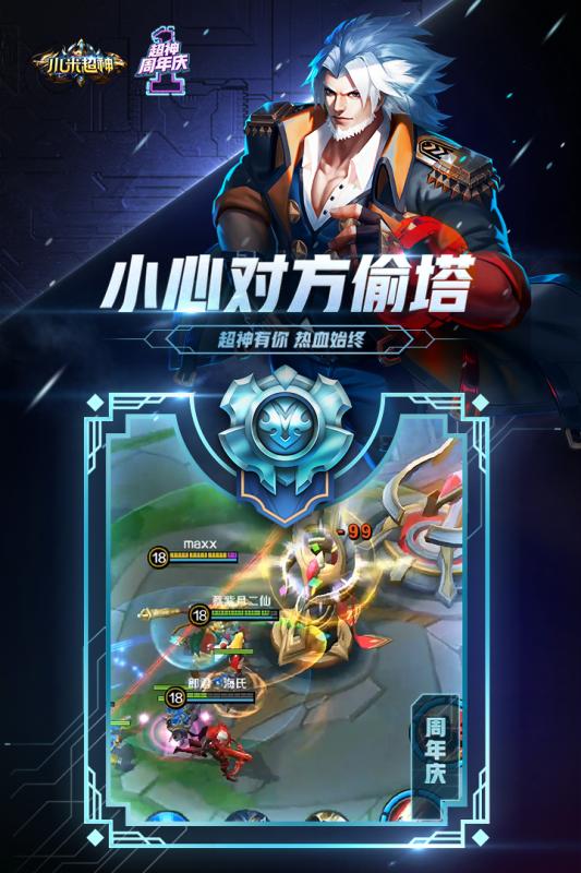 小米超神游戏