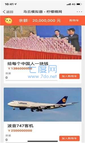 马云模拟器APP