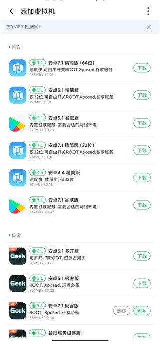VMOS虚拟大师APP