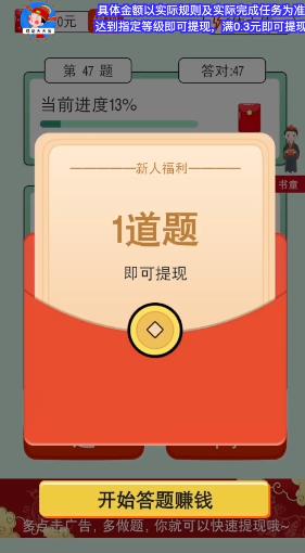 成语天天金红包版游戏