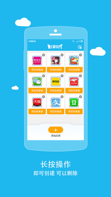 比翼双开手机APP