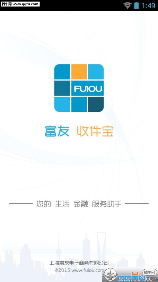 富友收件宝手机APP