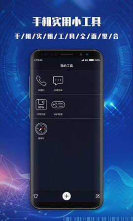 硬件工具箱手机版APP