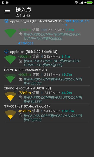 wifi分析仪手机APP