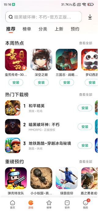 小米应用商店免费软件APP