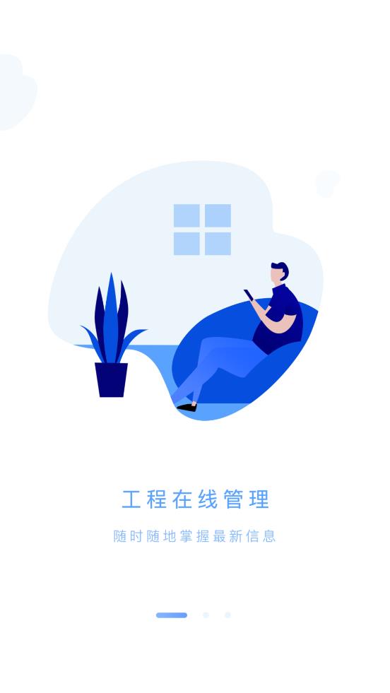 筑工云官方版APP