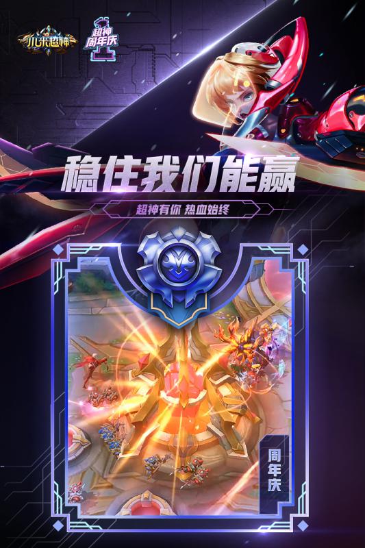 小米超神游戏