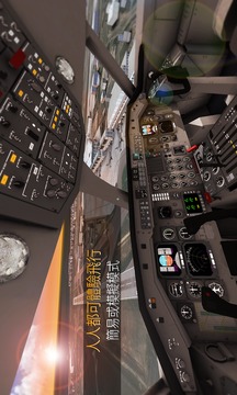 中国机长游戏免费游戏