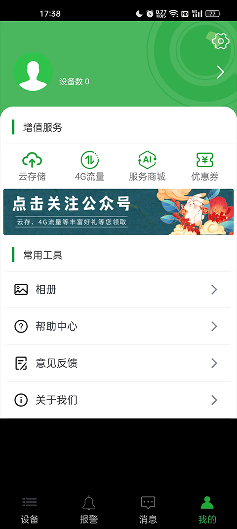 手机远程监控手机APP