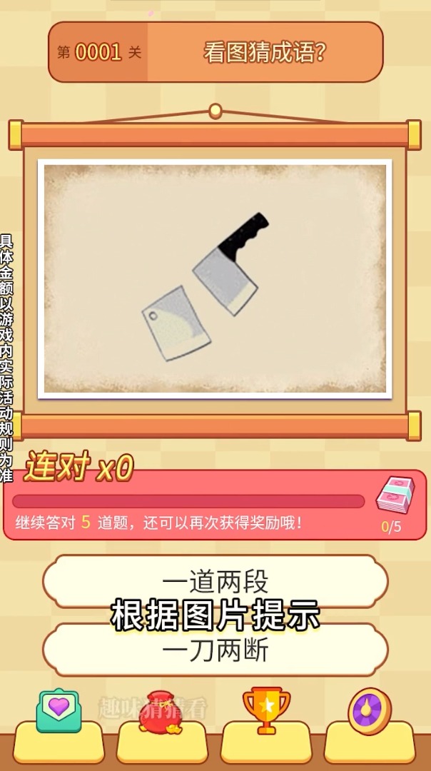 趣味猜猜看红包版游戏