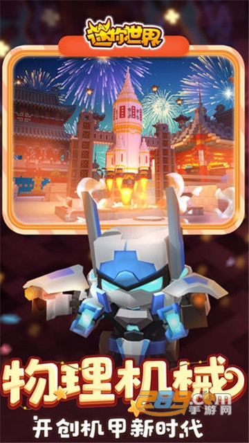 迷你世界0.43.0版本app游戏