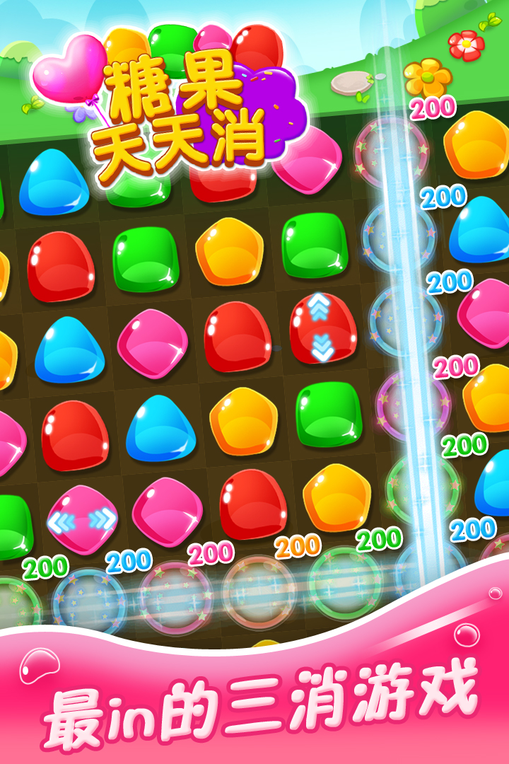糖果天天消app免费游戏