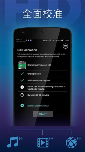 battery电池检测APP