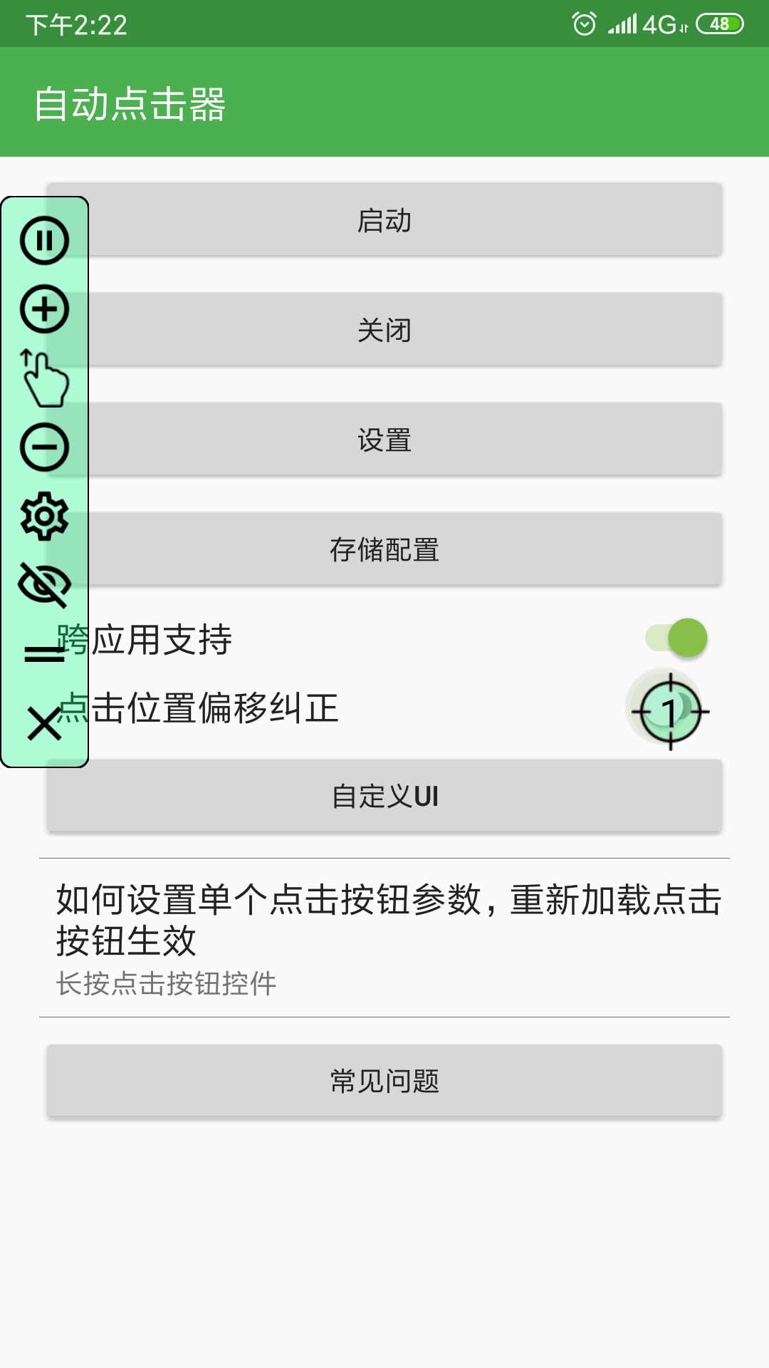 自动点击器手机版APP