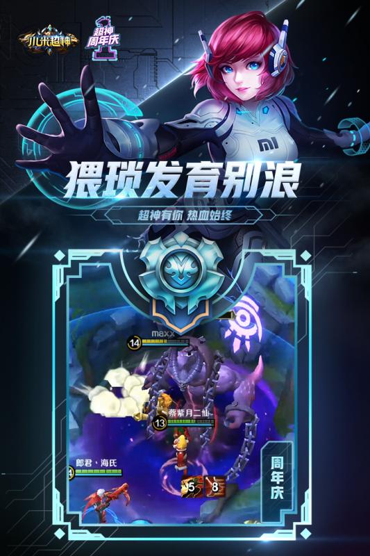 小米超神游戏