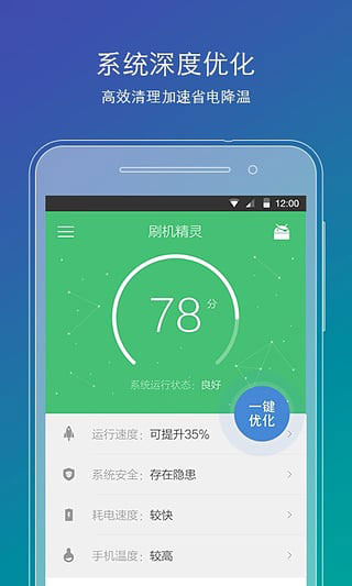 刷机精灵官方手机版APP