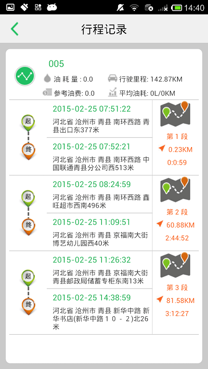 手机查车官方app版APP