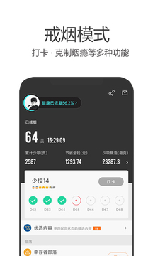戒烟军团免费版APP