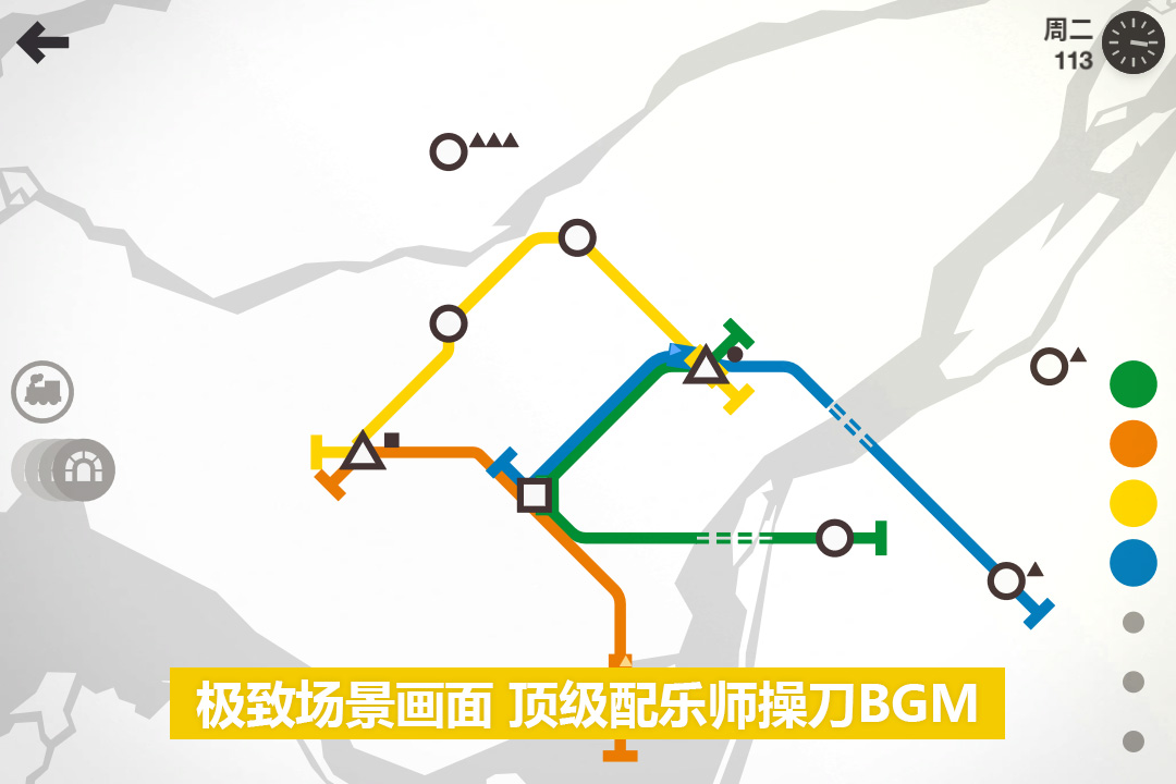 模拟地铁手机版游戏