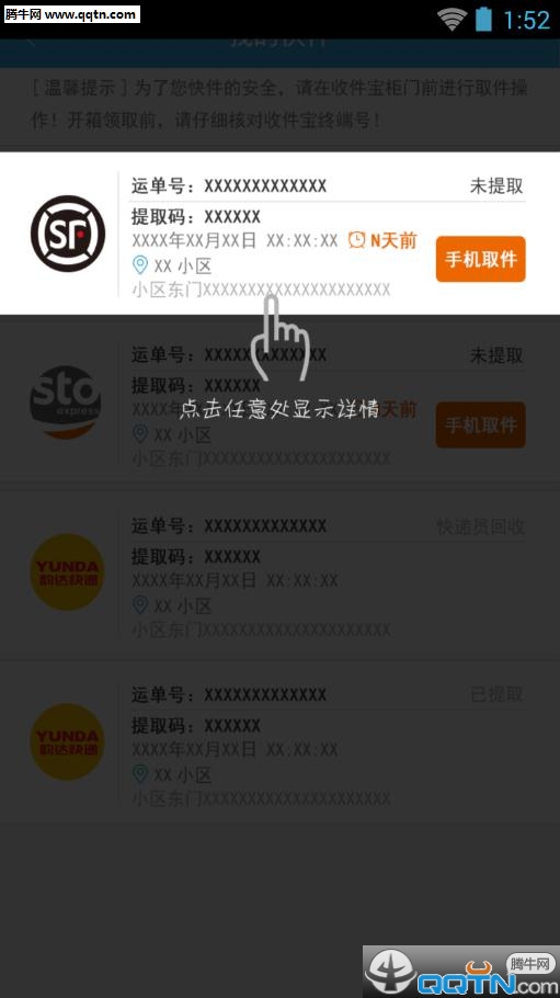 富友收件宝手机APP