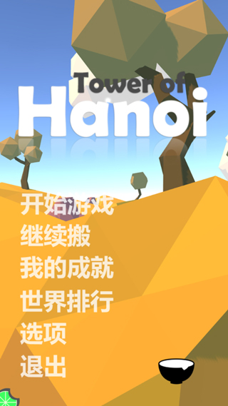 汉诺塔免费游戏