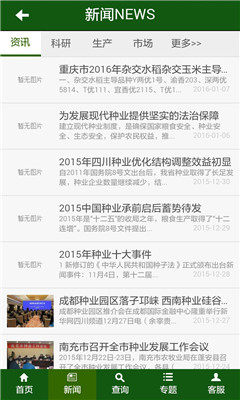 第一种业APP