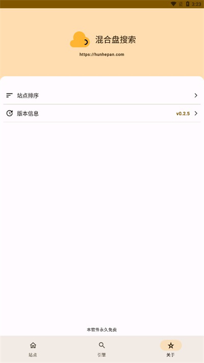 混合盘搜索官方版APP