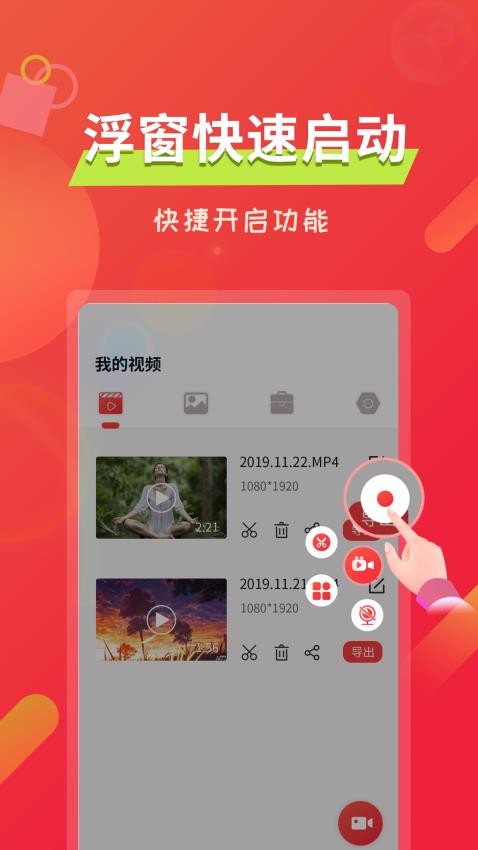 屏幕录像软件免费版APP