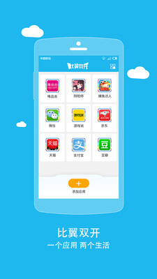 比翼双开手机APP