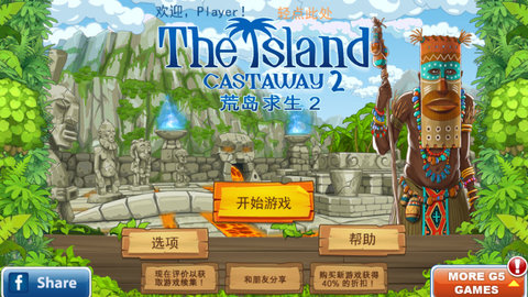 孤岛余生2中文版游戏