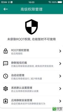一键ROOT大师免费版APP