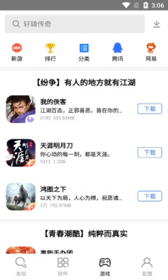乐市场手机app游戏