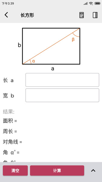 几何计算器手机中文版免费APP