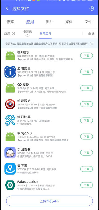 VMOS虚拟大师APP