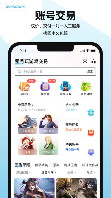 闪电租号APP