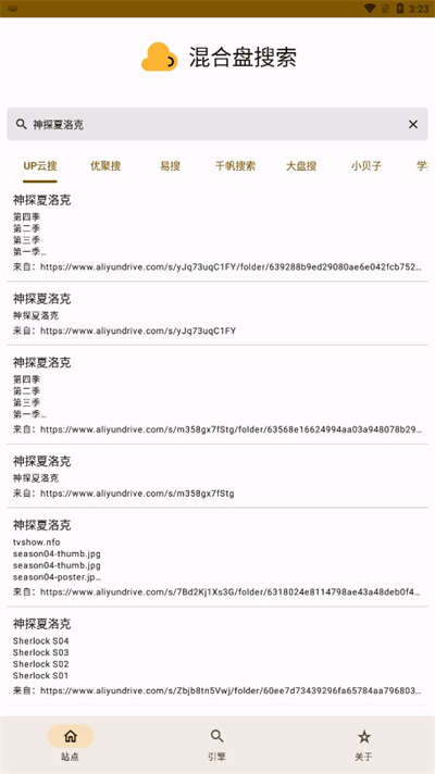 混合盘搜索官方版APP