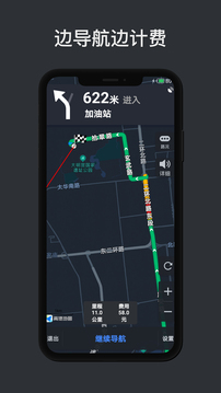 代驾计价手机APP