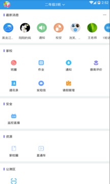 黑龙江和教育家长端app官方版APP