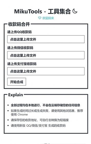 mikutoolsAPP