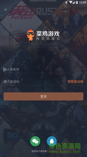 菜鸡游戏app版游戏