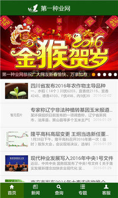 第一种业APP