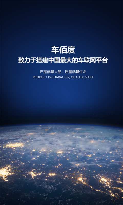 车佰度手机版APP